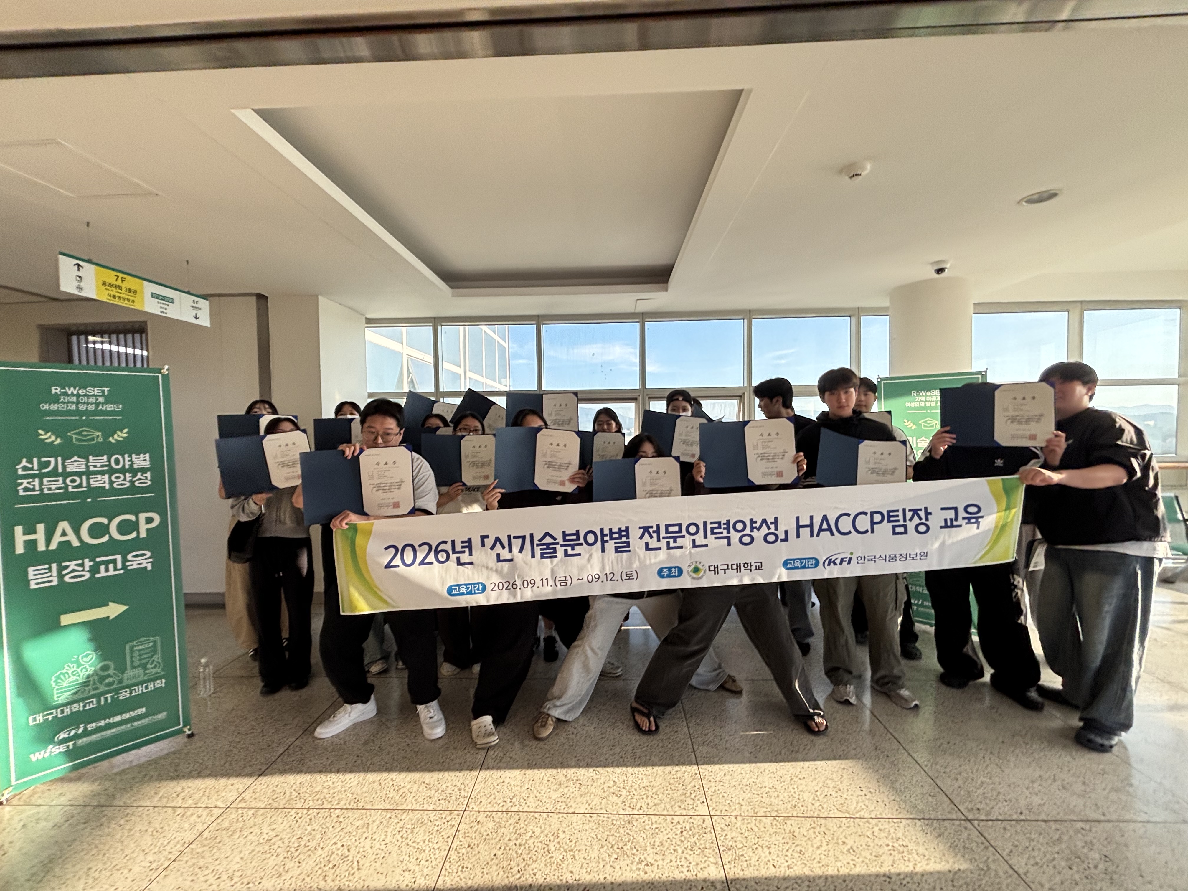 2026.09.11~2026.09.12 신기술분야별 전문인력양성 HACCP팀장 교육