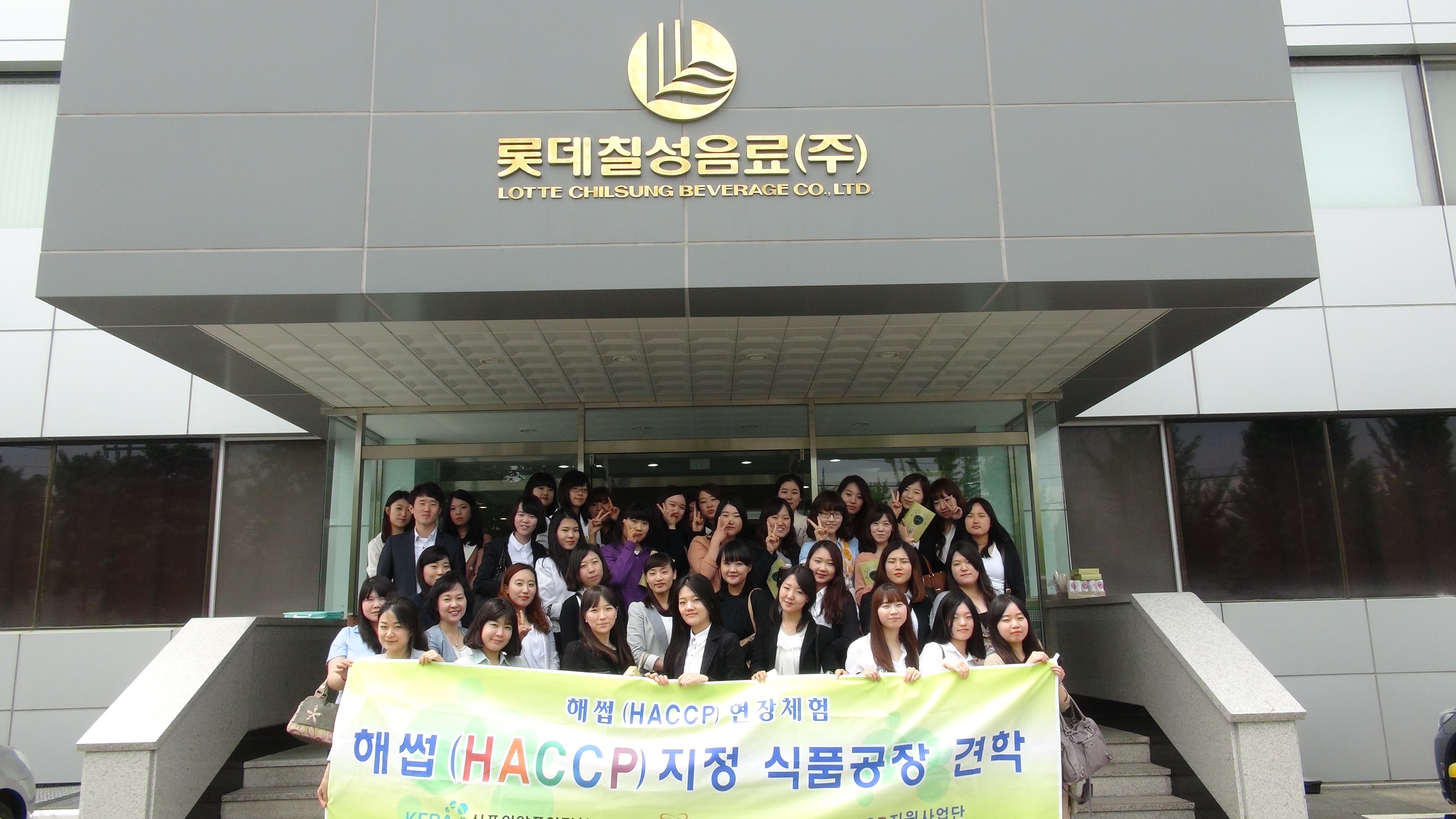 롯데칠성 HACCP지정 공장 견학 (2012년 5월 11일)