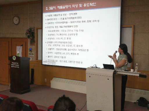 HACCP 특강
