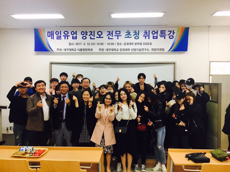 2017 매일유업 기업인 초청 취업특강