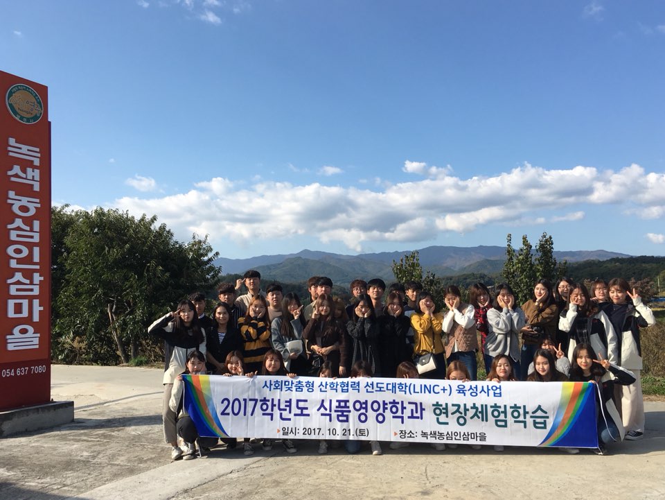2017학년도 식품영양학과 현장체험학습 프로그램