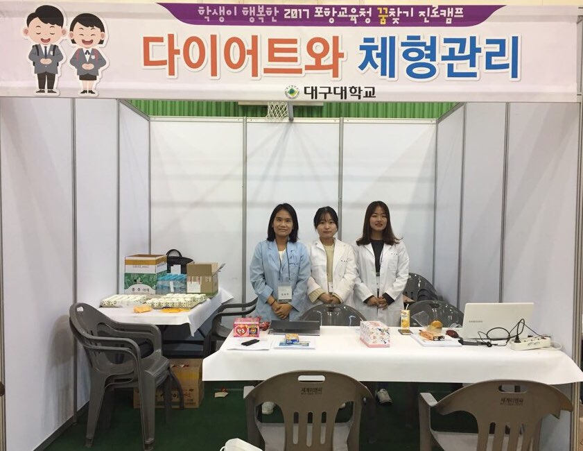 찾아!드림(Dream)진로체험(포항 박람회)