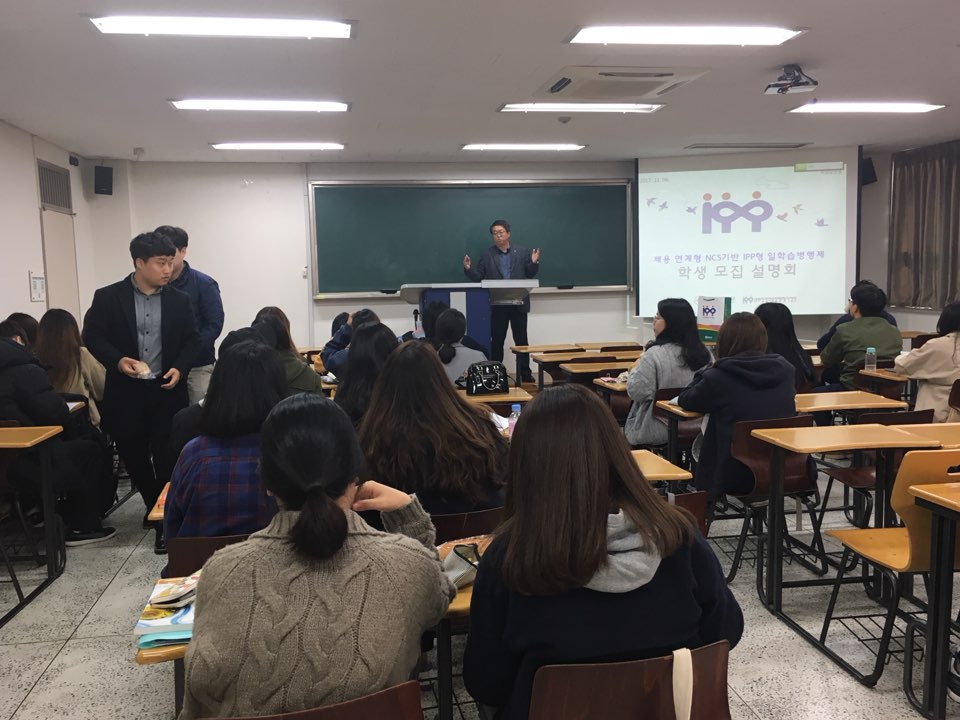 2018년도 IPP형 일학습병행제 설명회