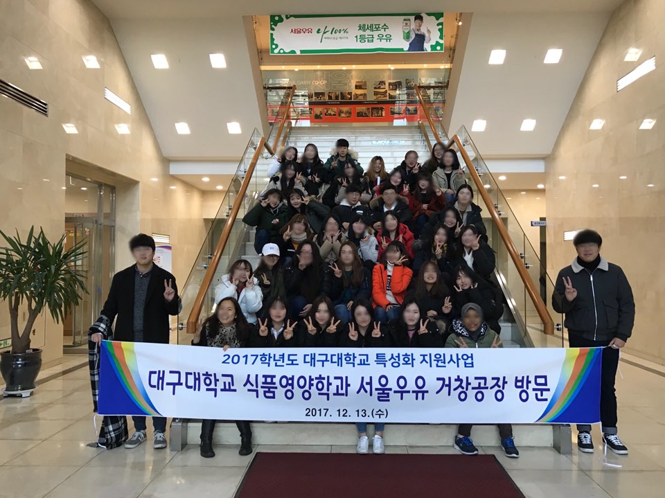특성화사업) 서울우유 거창공장 산업체 현장실습
