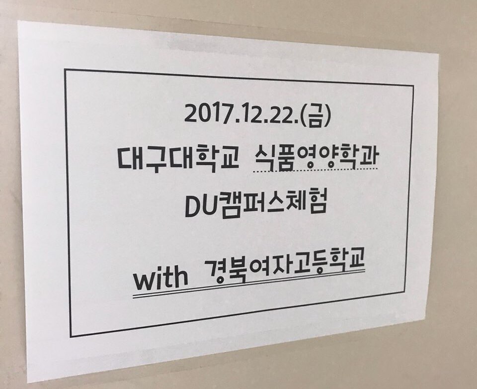 고교생 DU캠퍼스 학과체험활동(경북여자고등학교)