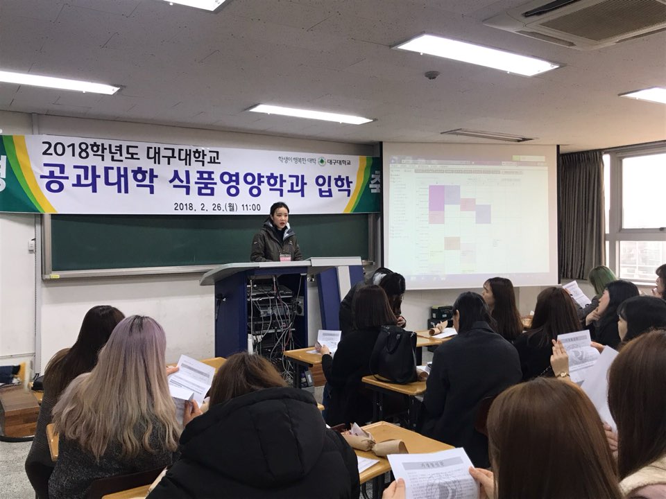 2018 식품영양학과 신입생 입학식