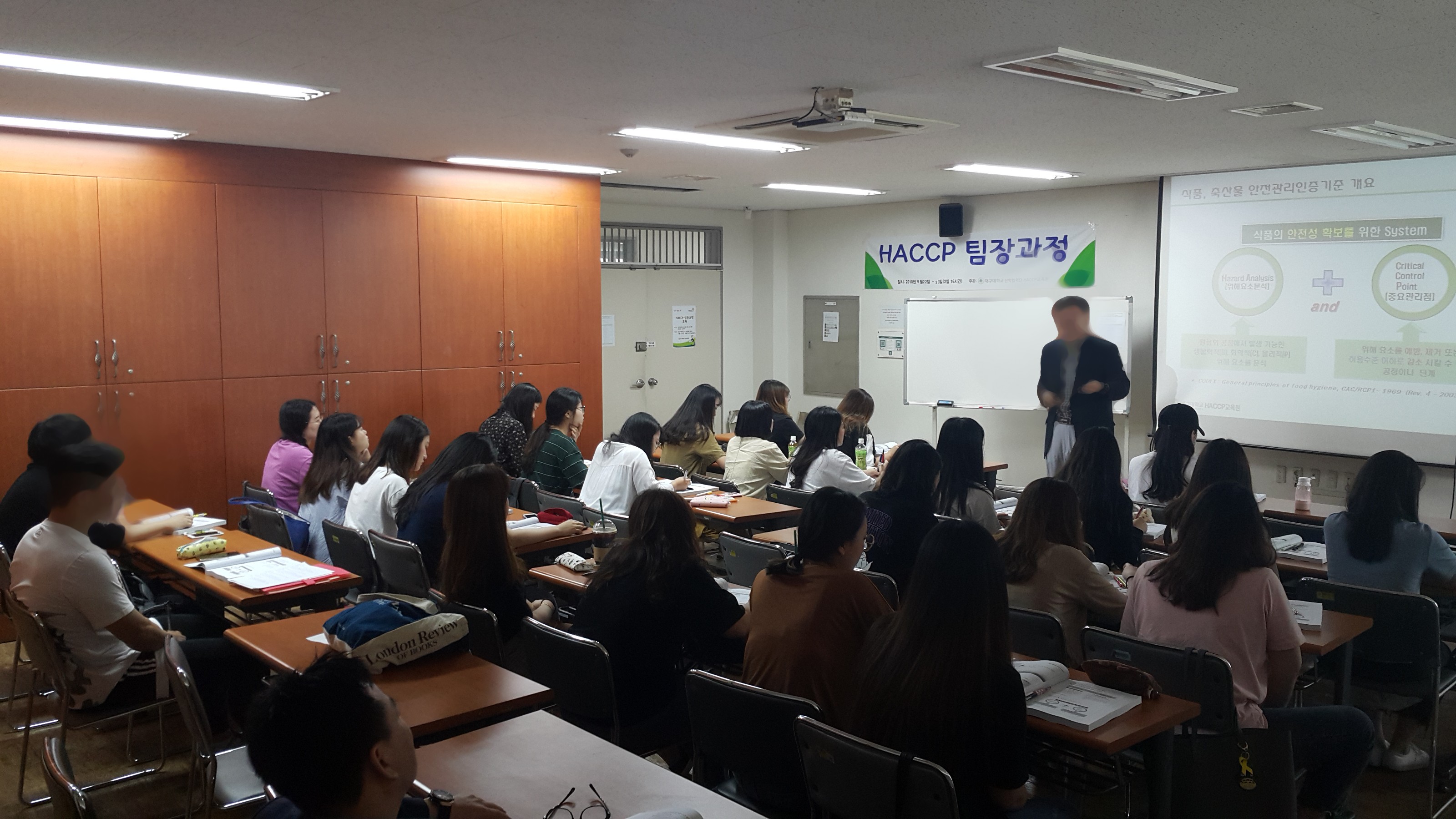 2018 HACCP 팀장교육