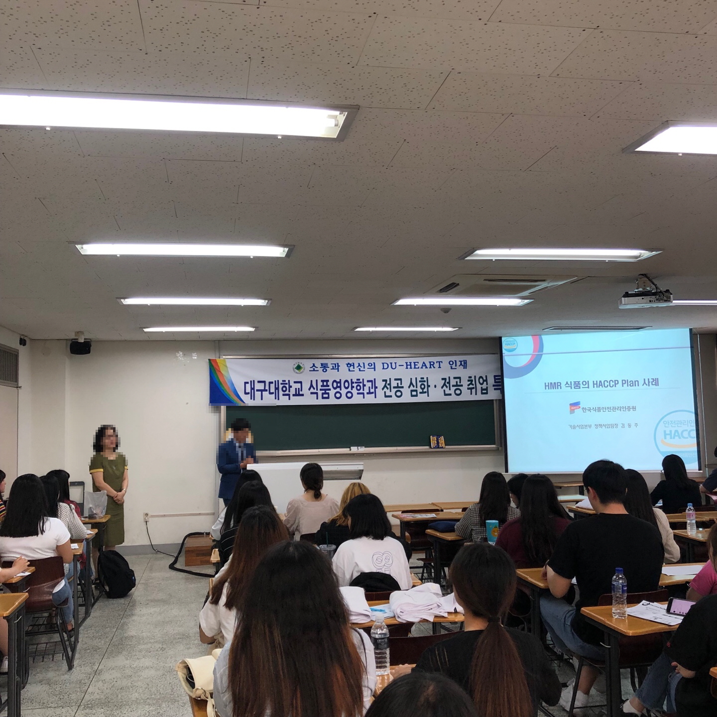 2019학년도 전문가 초청 전공심화(HACCP)특강 (05.17)