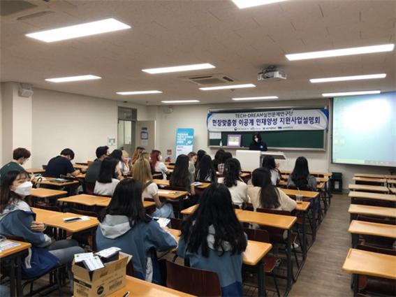 2020학년도 현장맞춤형 이공계 인재양성 지원사업설명회