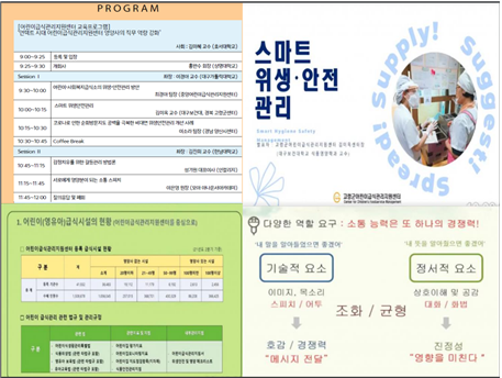 2021 [언택트 시대 어린이급식관리지원센터 영양사의 직무 역량 강화]교육 수료