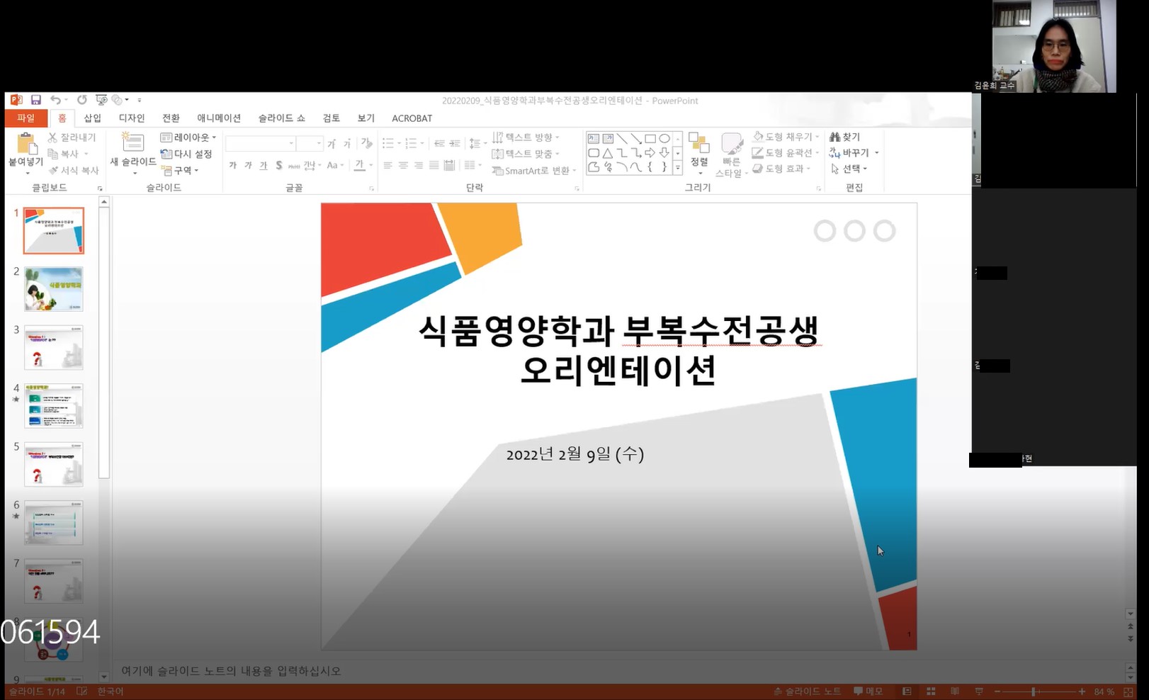 2022학년도 1학기 부복수전공생 오리엔테이션 실시