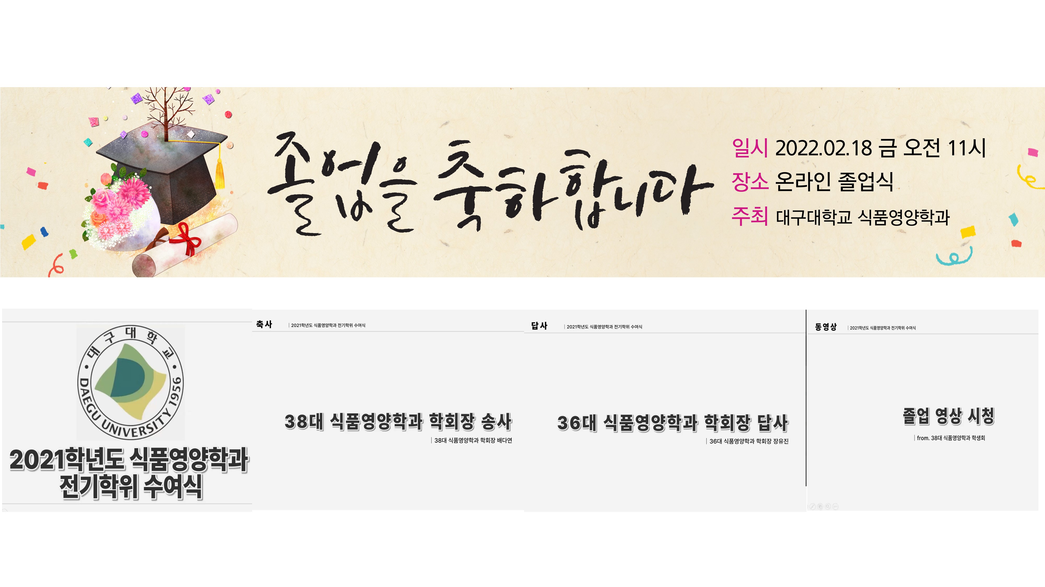 2021학년도 전기 식품영양학과 학위수여식 개최