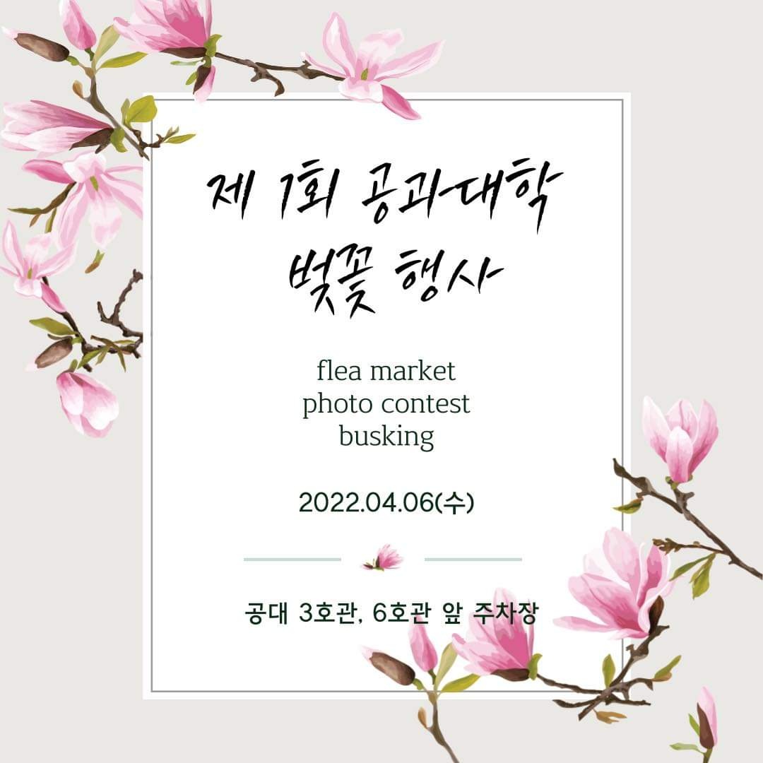 공과대학 제1회 벚꽃 행사