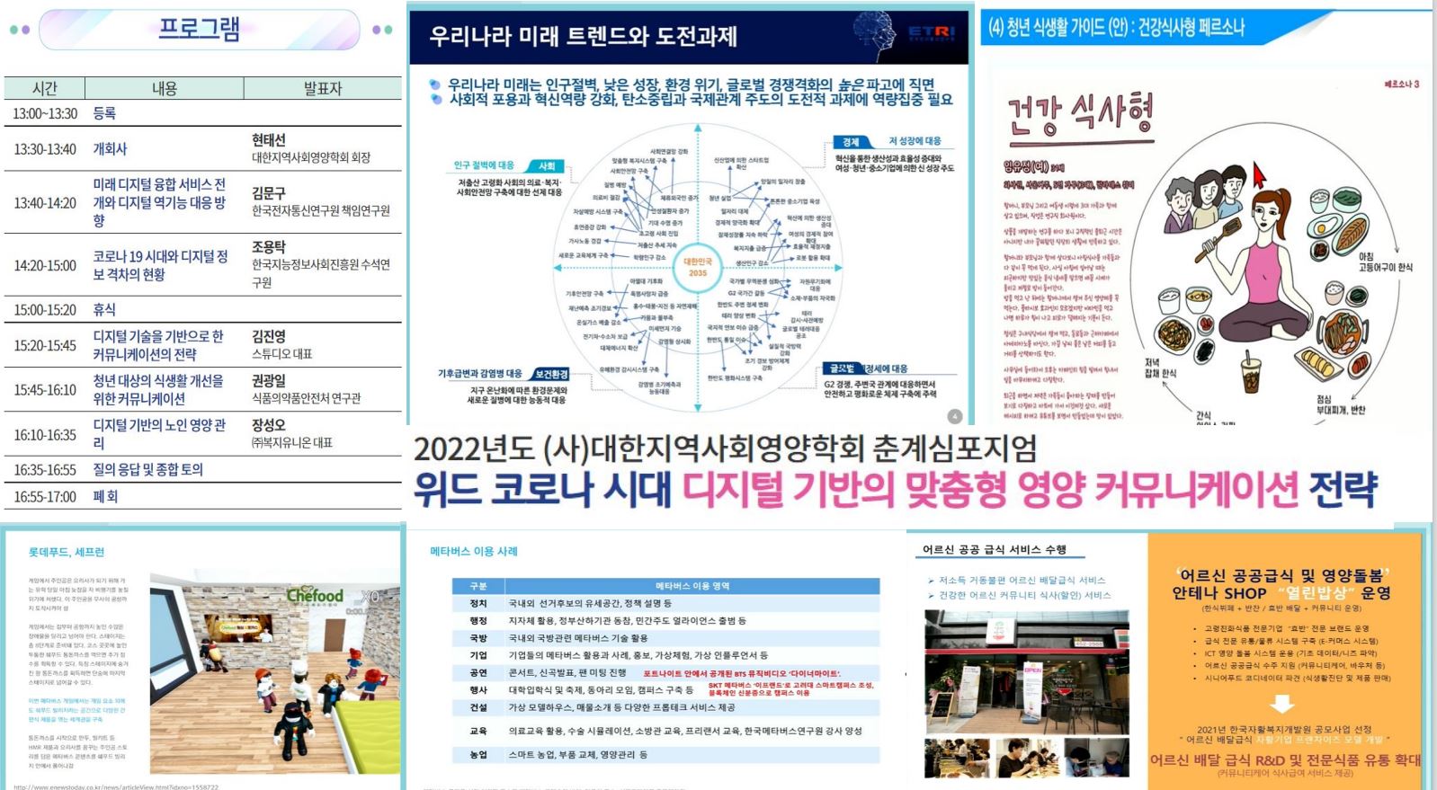 2022년도 (사)대한지역사회영양학회 춘계심포지엄 참석(5월 20일)