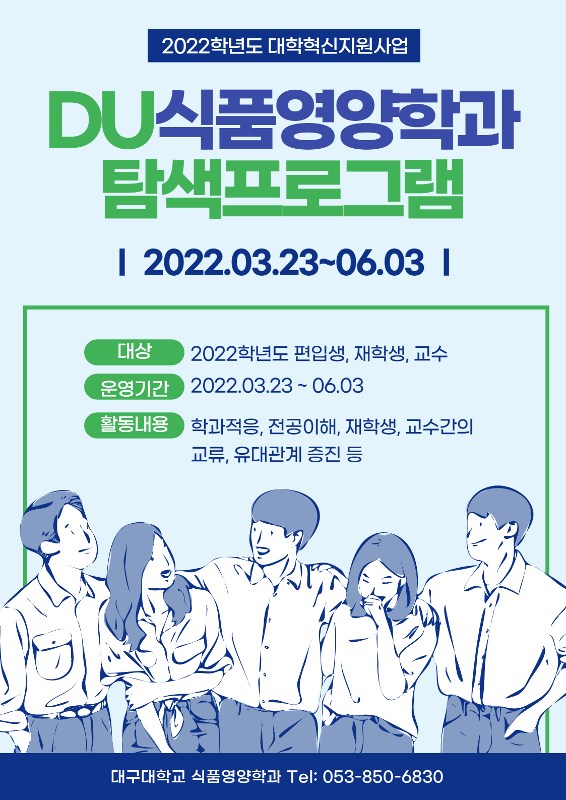2022학년도 1학기 편입생 식품영양학과 적응프로그램 운영
