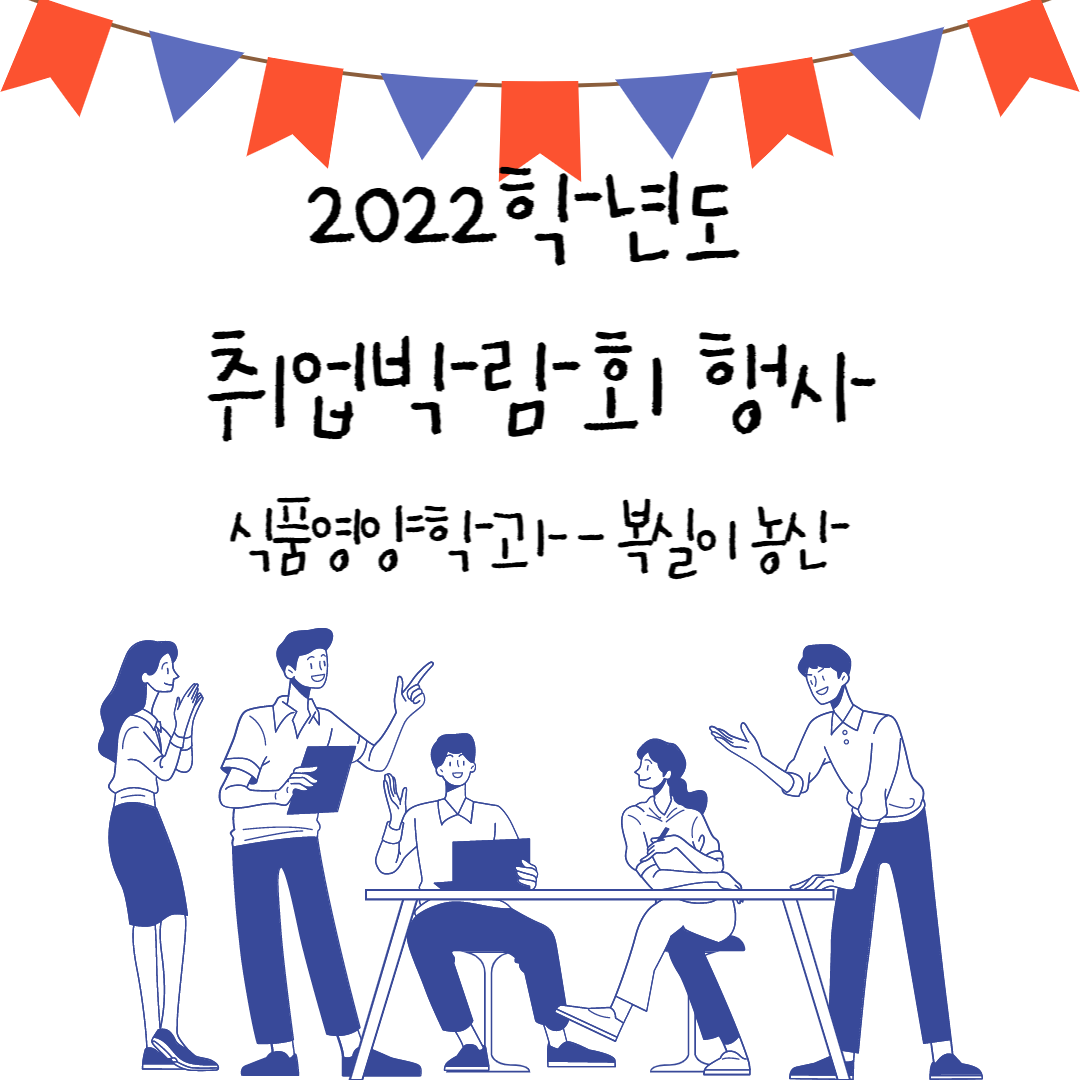 2022학년도 취업박람회 행사