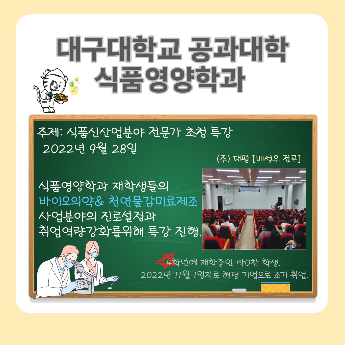 식품신산업분야 전문가 초청 특강 (주)대평-배성우 전무