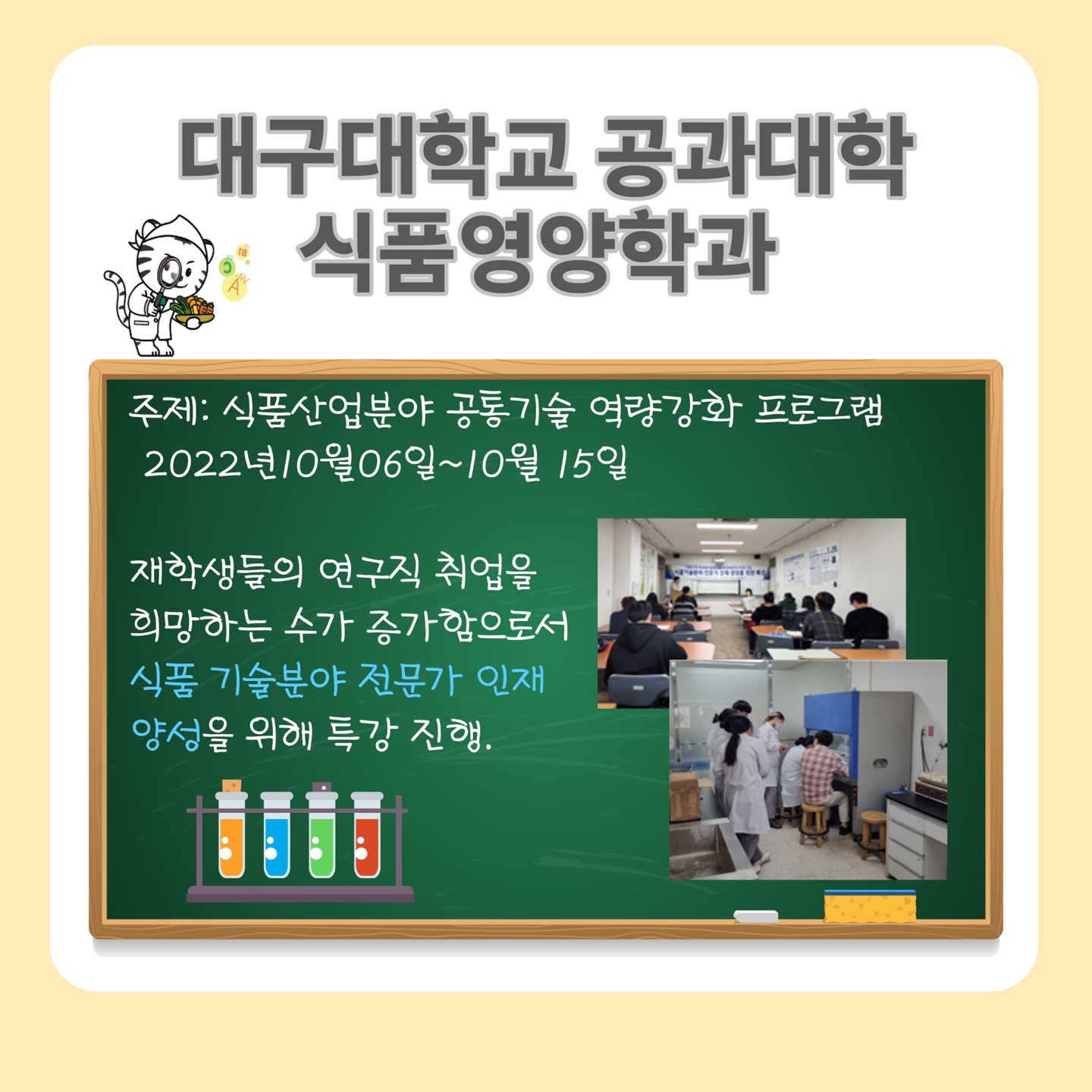 식품신산업분야 공통기술 역량강화 프로그램