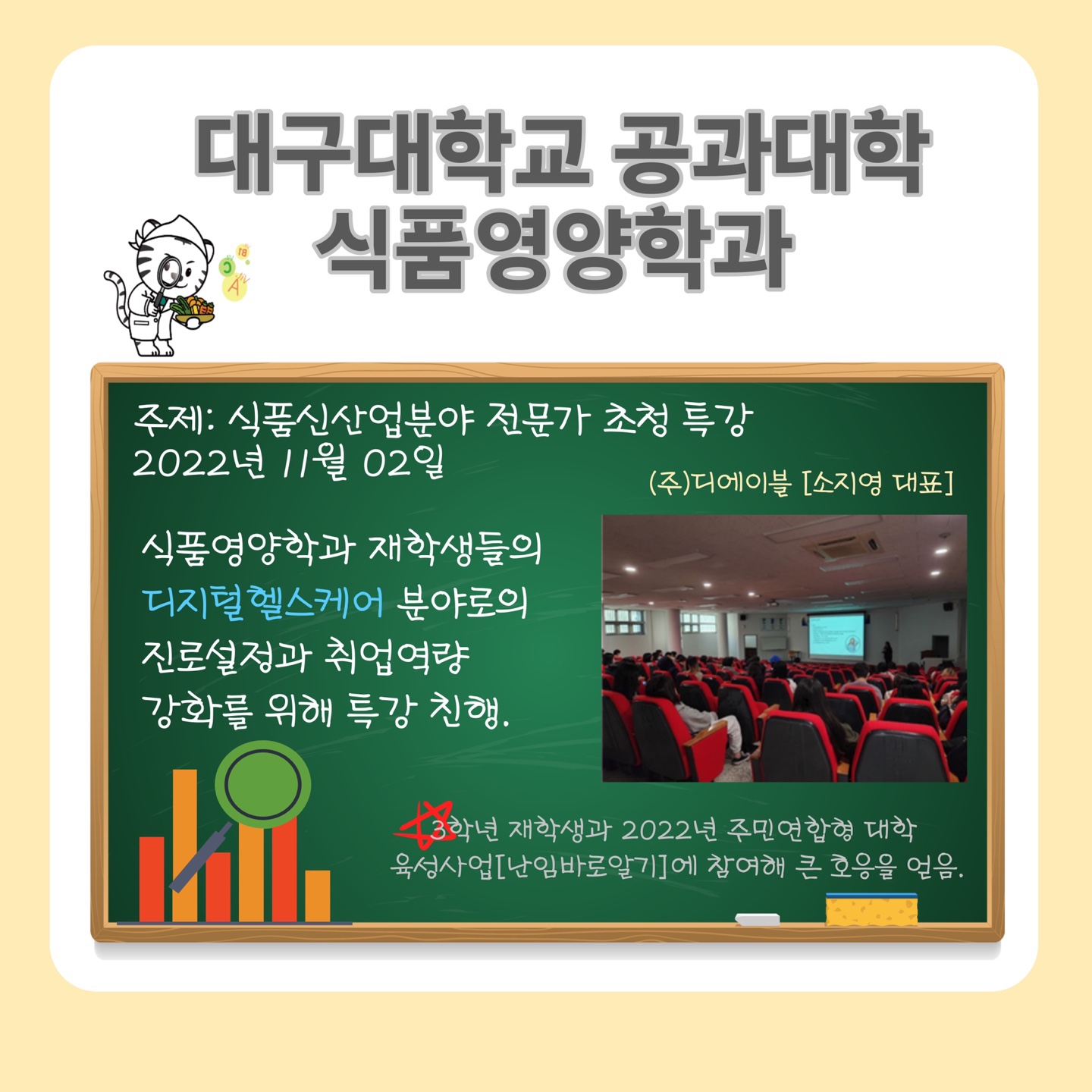 식품신산업분야 전문가 초청 특강품 (주)디에이블-소지영 대표