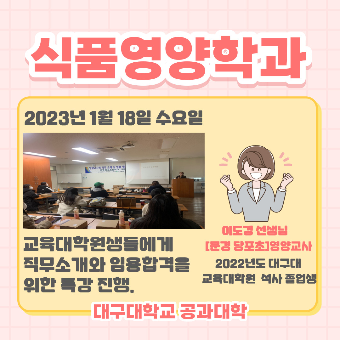 직무소개와 임용합격을 위한 특강