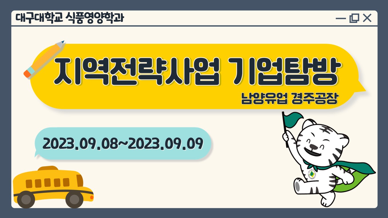 지역전략사업 기업탐방_남양유업견학