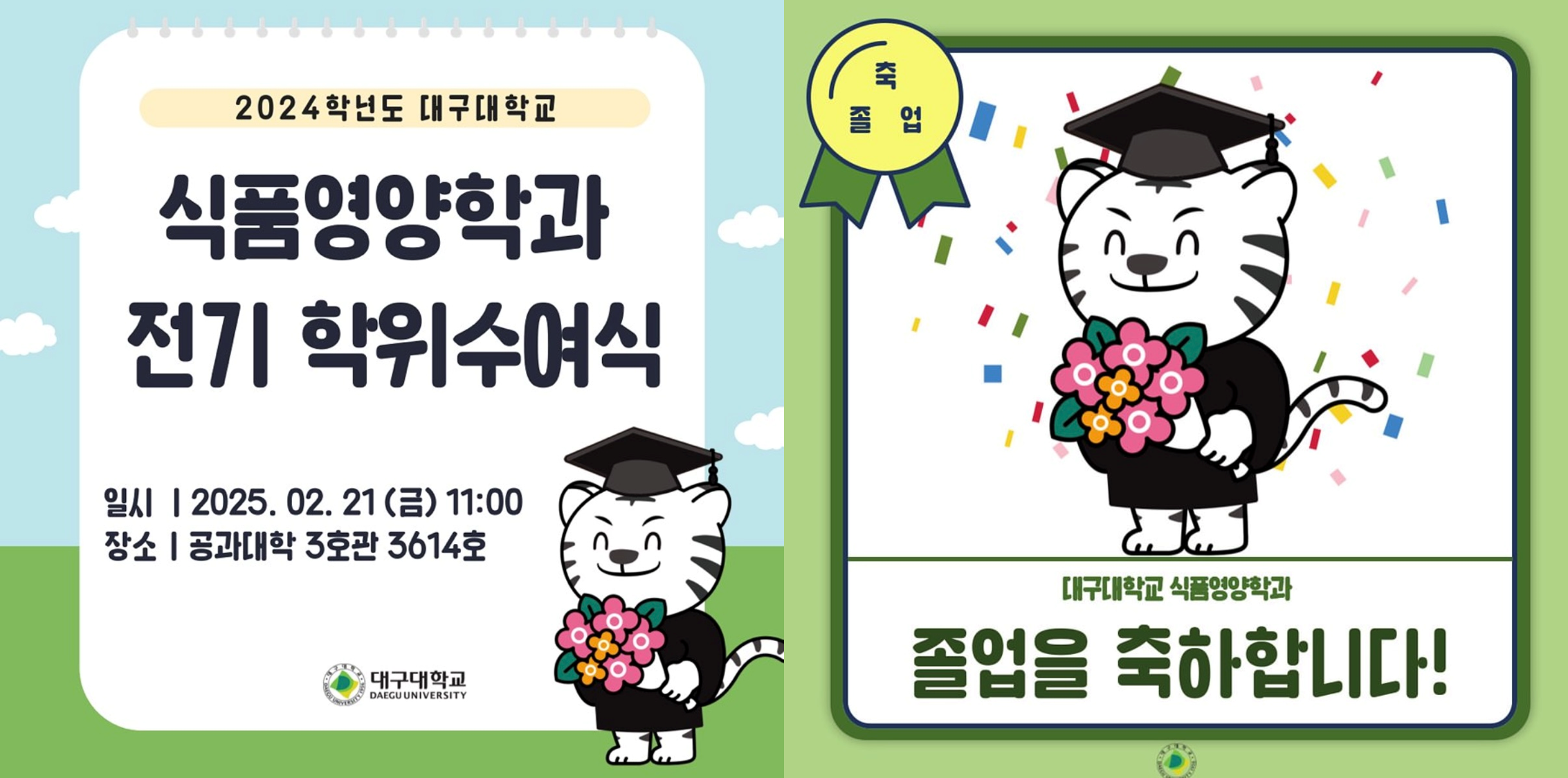 [식품영양학과] 2024학년도 전기 학위수여식